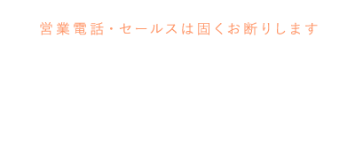 お問い合わせ